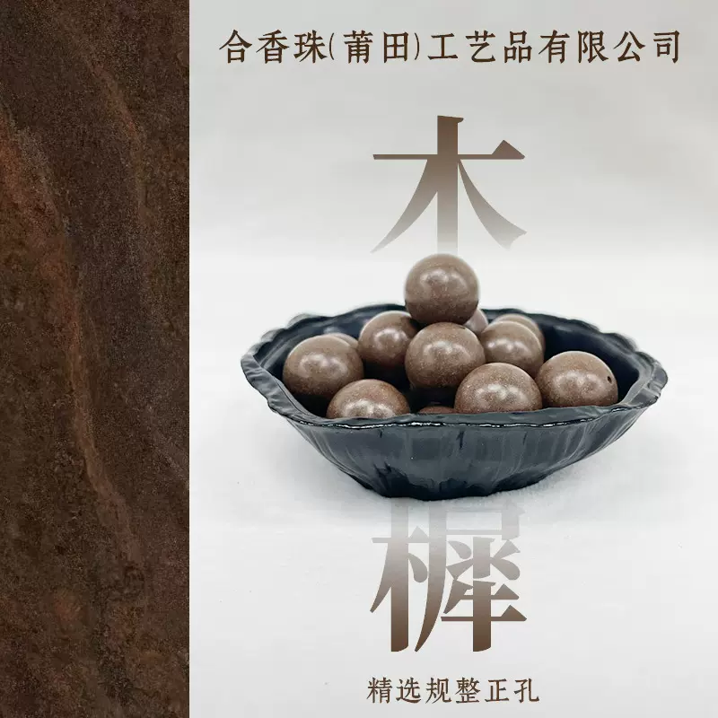厂家直销合香珠珠天然药材古法提炼药香散珠DIY佛珠木樨精选佛珠
