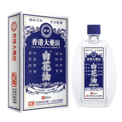 スポット卸売り香港大薬局白花油肩頚椎膝脚関節マッサージ油メーカーロット