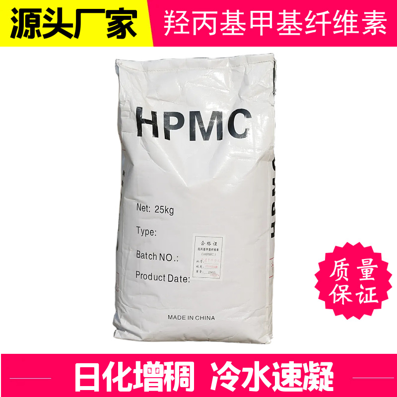 羟丙基甲基纤维素 HPMC喷浆拉毛 拍浆甩浆建筑腻子粉砂浆胶粉净味