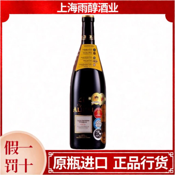 西班牙原瓶原装进口干红葡萄酒2010年份窖藏24个月橡木桶陈酿红酒