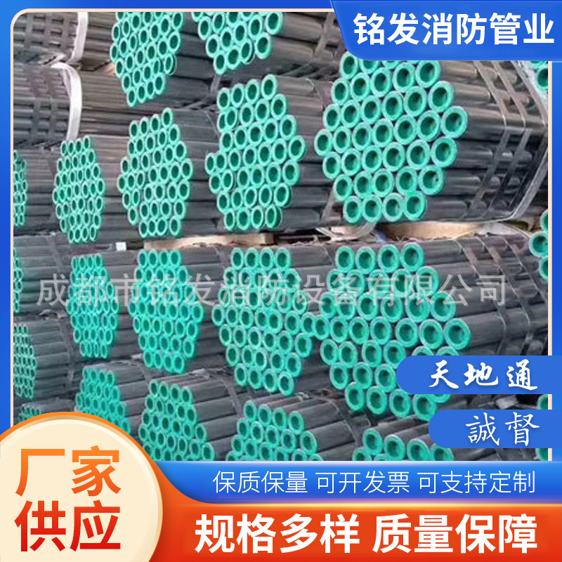 贵州衬塑复合镀锌钢管 市政消防建筑工程管道 给水排水衬塑管材