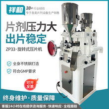 ZP-33冲旋转式化工粉末制片机泡腾片打片机二氧化氯消毒片压片机