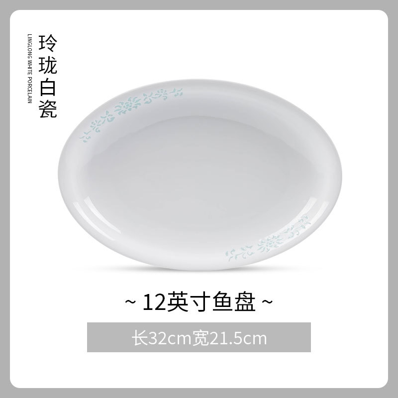 백자 절묘한 12inch 생선 접시(금색 가장자리 없음) 전자레인지 및 식기세척기 사용 가능