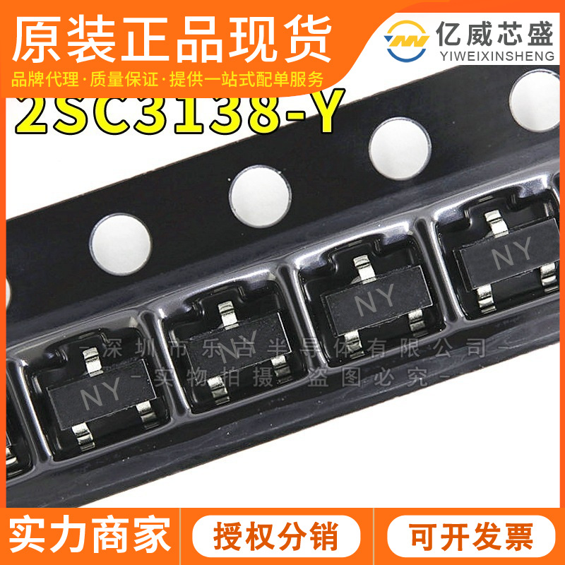 2SC3138-Y SOT23 丝印NY 2SC3138 贴片三极管晶体管