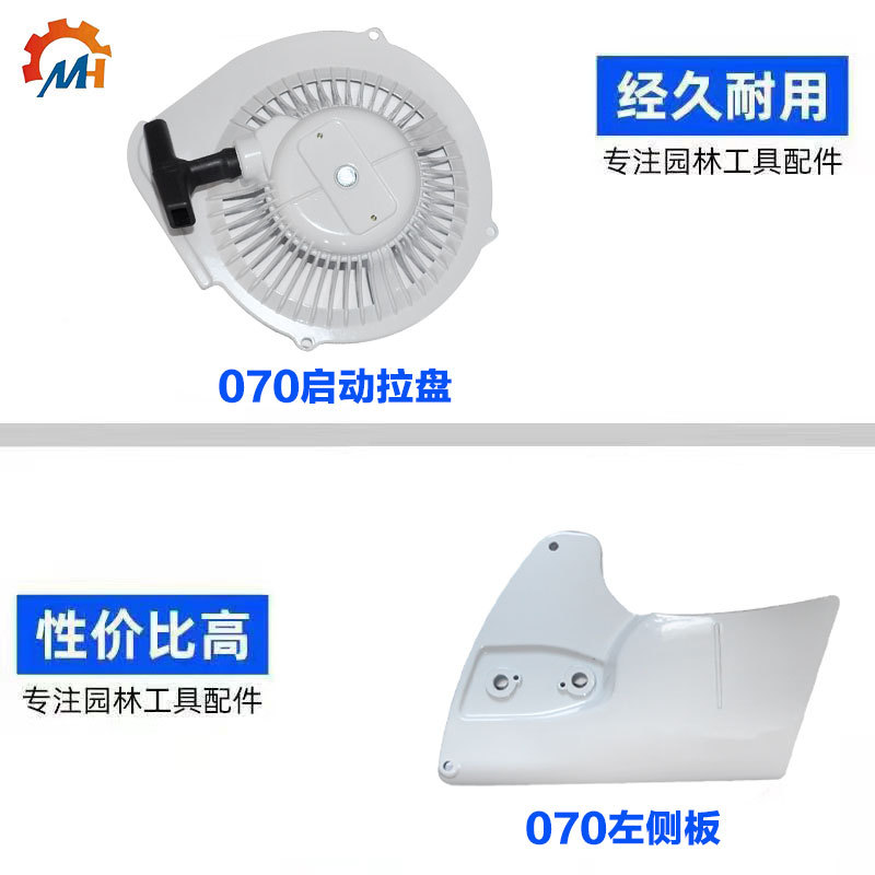 070左侧板启动拉盘2