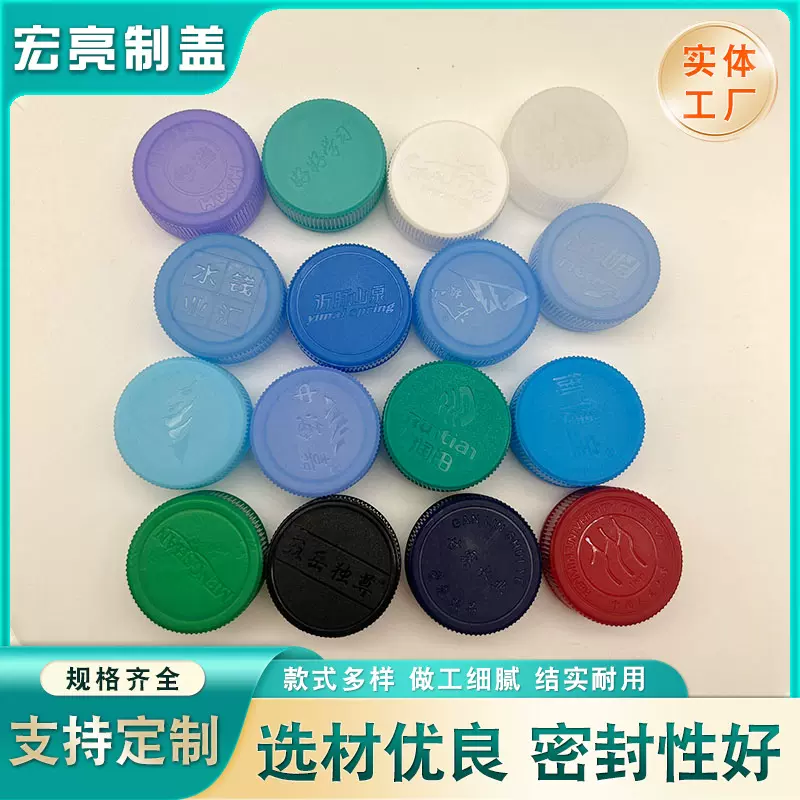 矿泉水瓶塑料盖 塑料瓶盖酒水瓶密封盖 30口塑料瓶盖 厂家供应