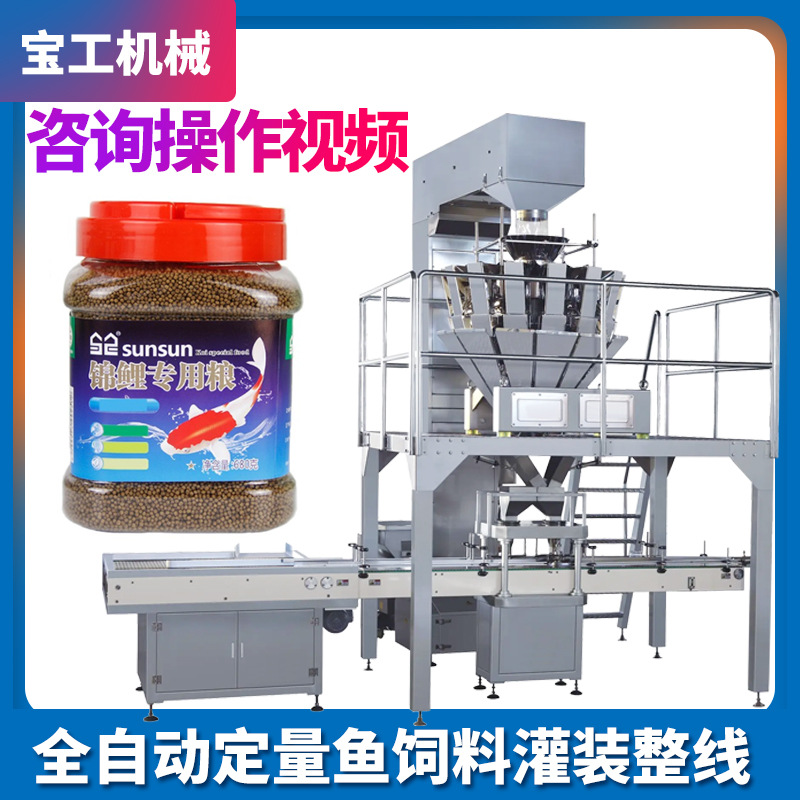多头称重鱼饵料瓶装罐装机 全自动鱼饲料灌装机 猫狗饲料灌装机