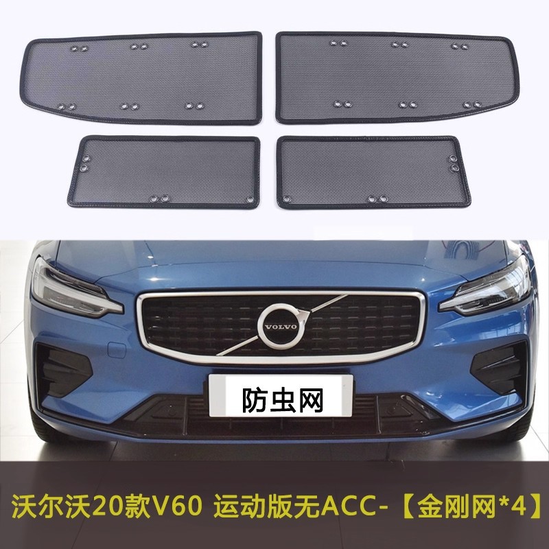 Suitable for Volvo V60/V90/Em90 Car Insect-Proof Net, Front Face Mesh, Anti-Catkin Cotton Dust-Proof Net Modification