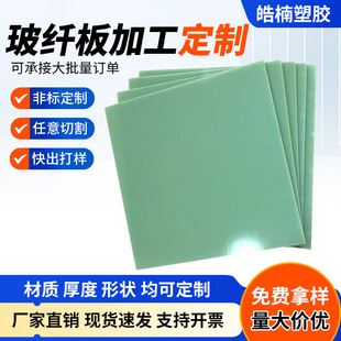 Factory Wholesale Fr-4 Fiberglass Board Water Green High Temperature Resistant G10 Glass Fiber Insulation Board Engraving Processing Parts