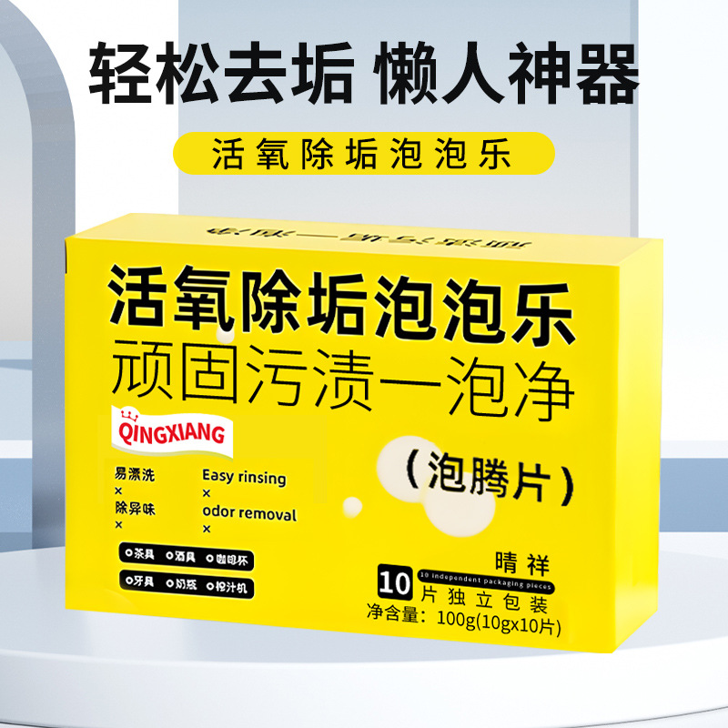 Qingxiang effervescent tablets oxygenated descaling bubble fun descaling agent baking soda oxygen factor scale cleaner 