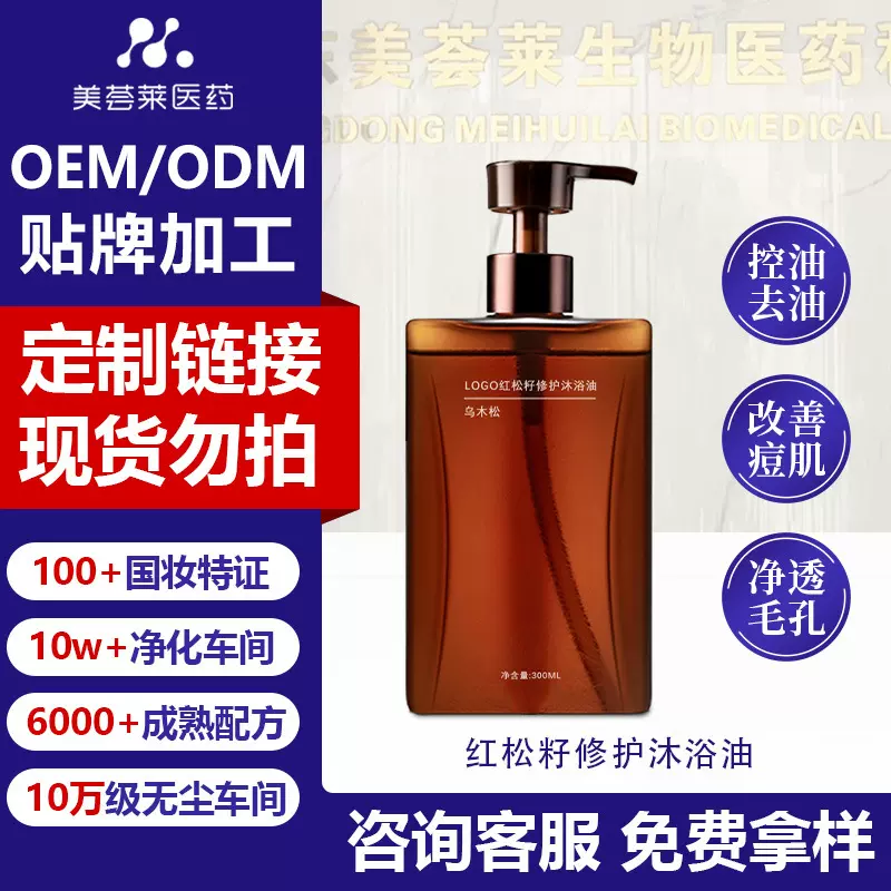红松籽修护沐浴油定制果酸精华春夏必备香氛油养润肤沐浴露贴牌