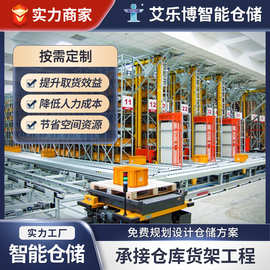 广东agv智能货架多层云仓密集库定制仓储设备定制货架佛山制造