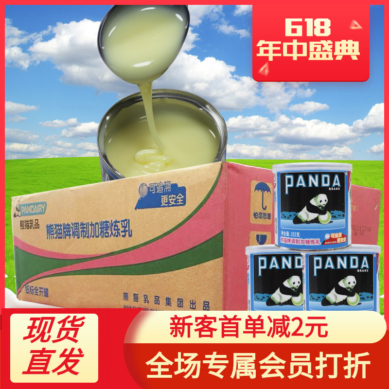批發熊貓調制甜煉乳熊貓煉奶350g罐裝乳制品餐飲奶茶配料整箱48罐