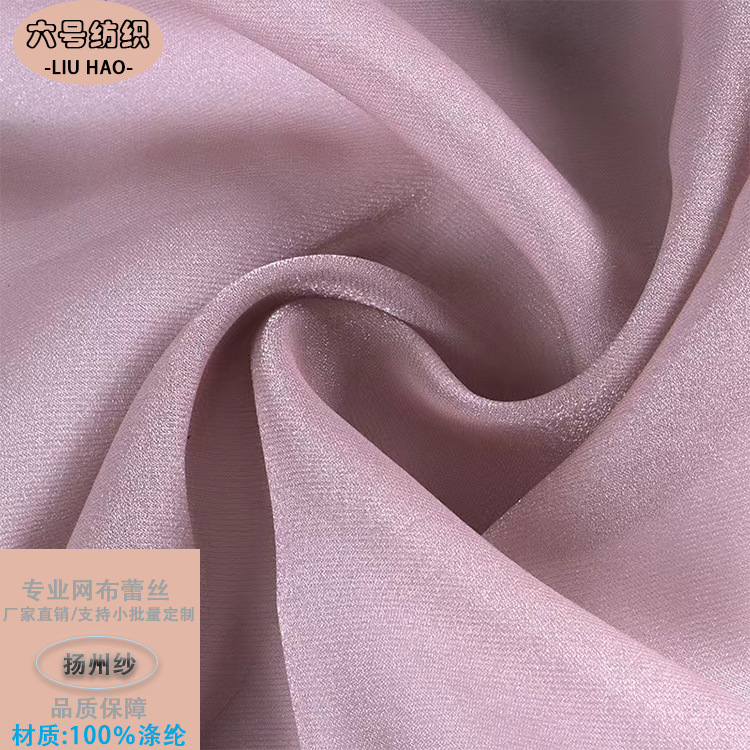 扬州纱亮光欧根纱布料 汉服襦裙春夏连衣裙雪纺面料