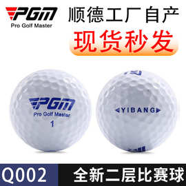 PGM双层高尔夫球高尔夫比赛球双层练习球全新球厂家直供可印logo
