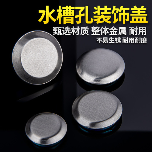 Sink basin accessories stainless steel sink hole cover bathroom faucet hole soap dispenser hole decorative plug sealing cover