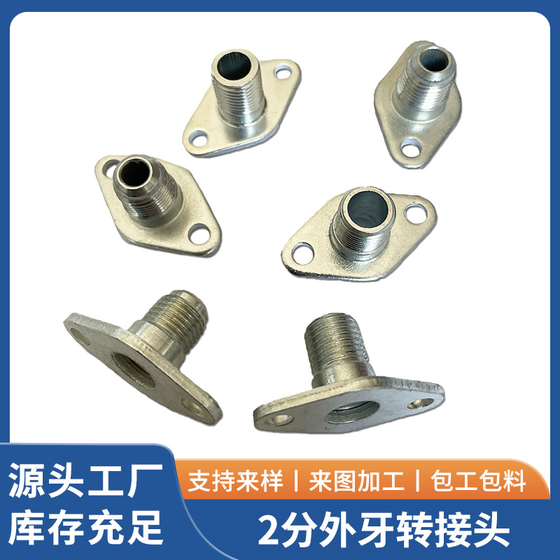 厨具灶具配件电磁阀火排2分外牙转接头厂家批发