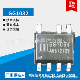GG1032  5V1A 5V1.2A  普通充电器芯片手机转灯充电器IC SOP7封装