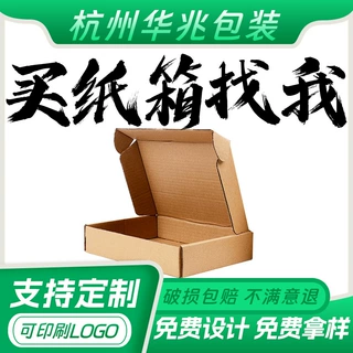 纸箱制品纸盒物流纸箱快递打包电商子加厚飞机盒硬纸壳箱子印刷