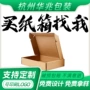 加厚打包电商纸箱纸箱