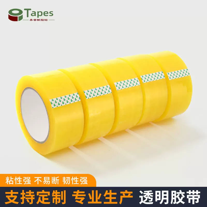 透明封箱胶带加厚耐磨胶布快递仓储专用强粘打包胶带整箱支持定制