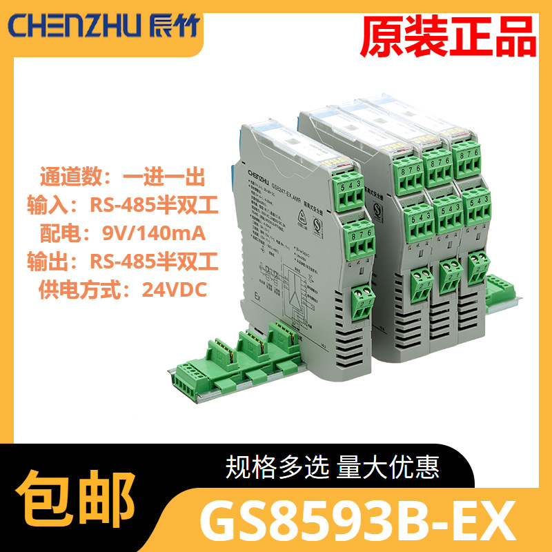 GS8593B-EX  一进一出 RS-485半双工输入RS-485半双工输出隔离式