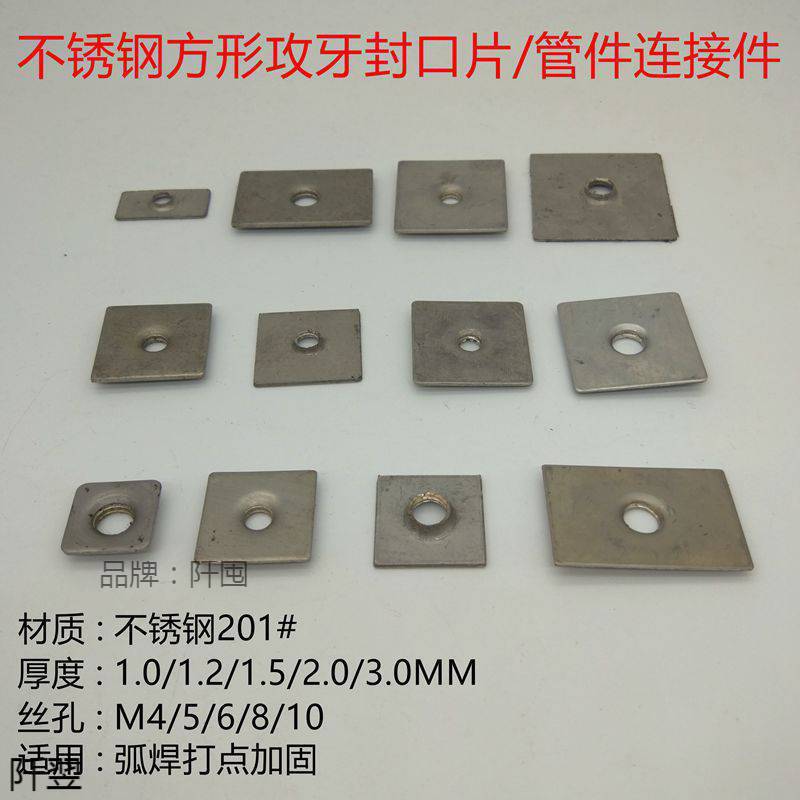 不锈钢方管封口片平面攻牙片焊接堵头带牙封头连接件鞋架衣架配件