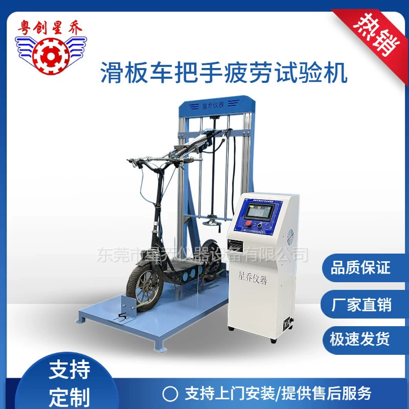 Чжэцзян скутер ручка двухтактная машина для испытания жизни велосипед Ручка стояк испытательная машина Xingqiao