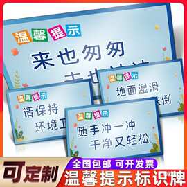 温馨提示牌请保持环境卫生请勿乱扔垃圾贵重物品请勿触摸地面湿滑