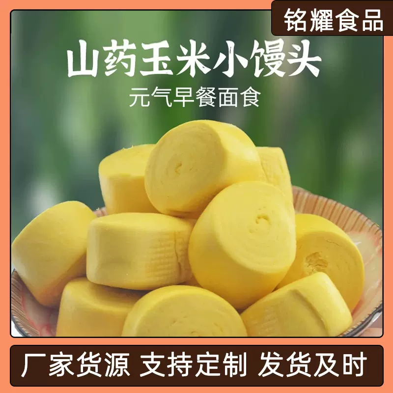 半成品懒人小馒头山药杂粮早餐奶香小馒头袋装速冻面食点心玉米