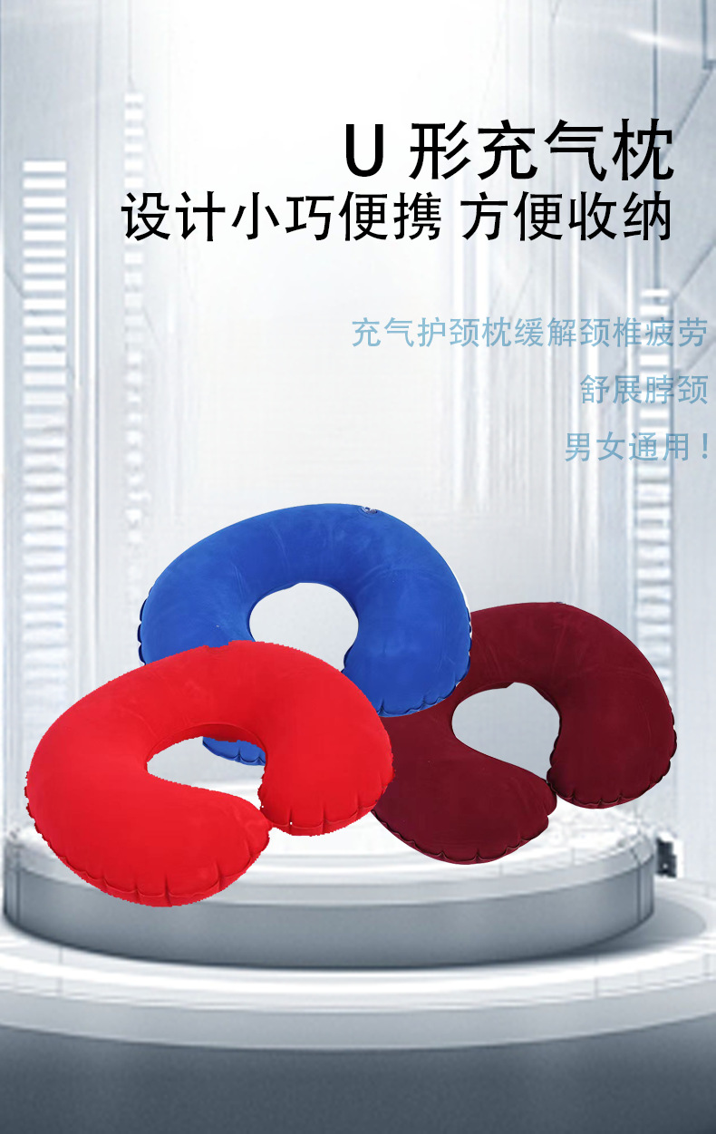 U型充气枕