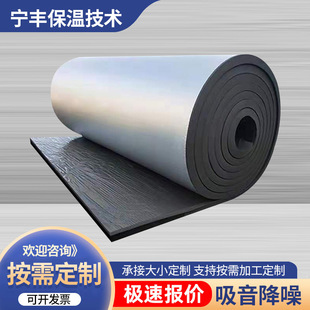 Rubber and Plastic Board Insulation Material Processing and Customization B1 Grade Fire Retardant Aluminum Foil Air Conditioning Pipe Insulation Decoration Sound Insulation Cotton