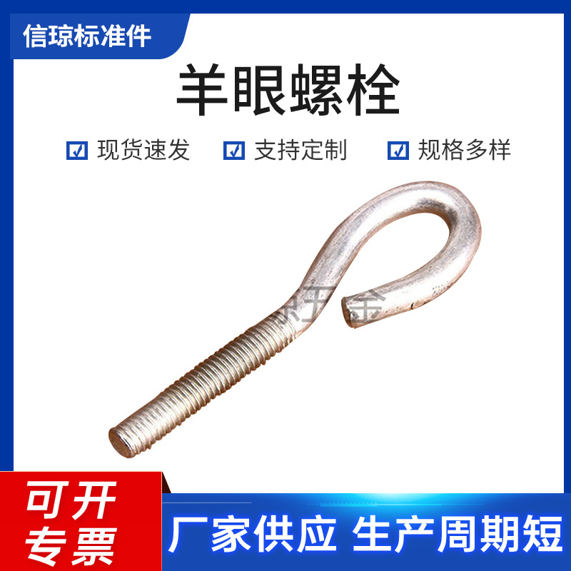 大量供应 非标羊眼螺栓m4 碳钢羊眼吊环螺栓厂家