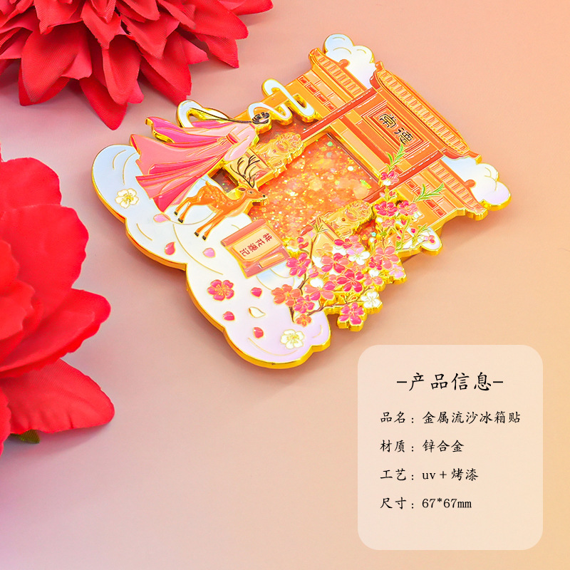 常徳金属冷蔵庫マグネット強力な吸引工芸品旅行のお土産文化創造的な小さなギフト流砂クリエイティブマグネット|undefined