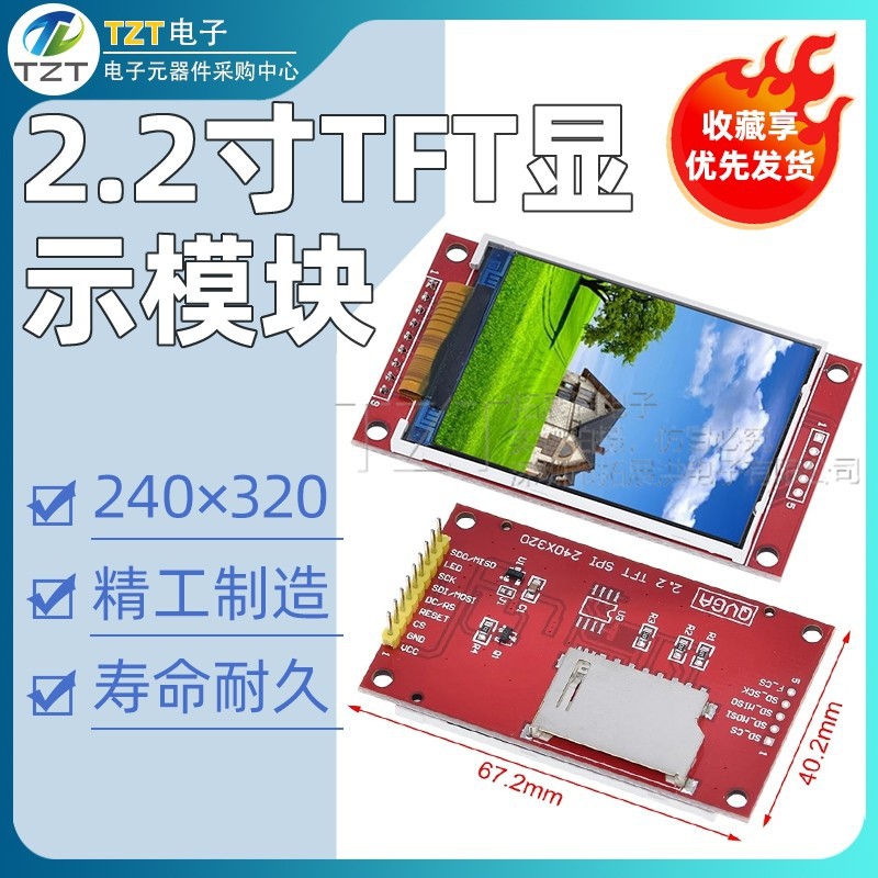 2.2寸 串口TFT SPI液晶屏 彩屏模块 5个IO 240×320 无触摸