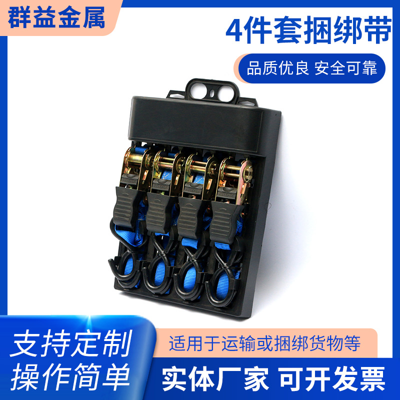 厂家供应批发4件套捆绑带 捆绑货物收紧器套装 跨境外贸拉紧器套