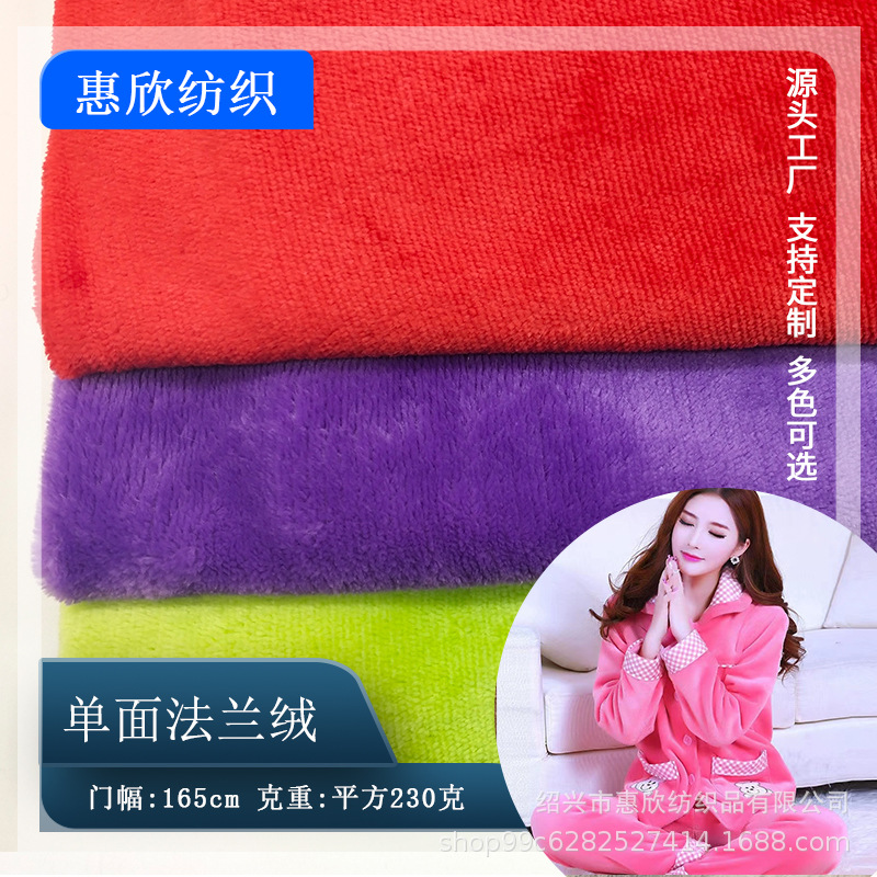 现货供应 单面法绒素色 用于家纺家居服睡衣等 面料批发