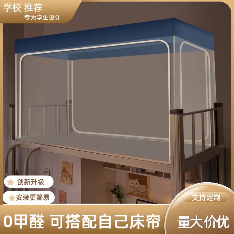 Student dormitory mosquito net upper and lower bed anti-mosquito dustproof anti-fall bracket three-door shading curtain bedroom universal zipper