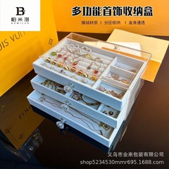 三層アクリルベルベット製ポータブル収納ボックス、防塵多機能引き出し式ジュエリーボックス、軽奢スタイル