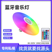 led蓝牙音箱灯大功率蓝牙音乐飞碟灯七彩rgb智能遥控 UFO音响灯