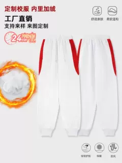 北京人大附中冬季加绒加厚校裤