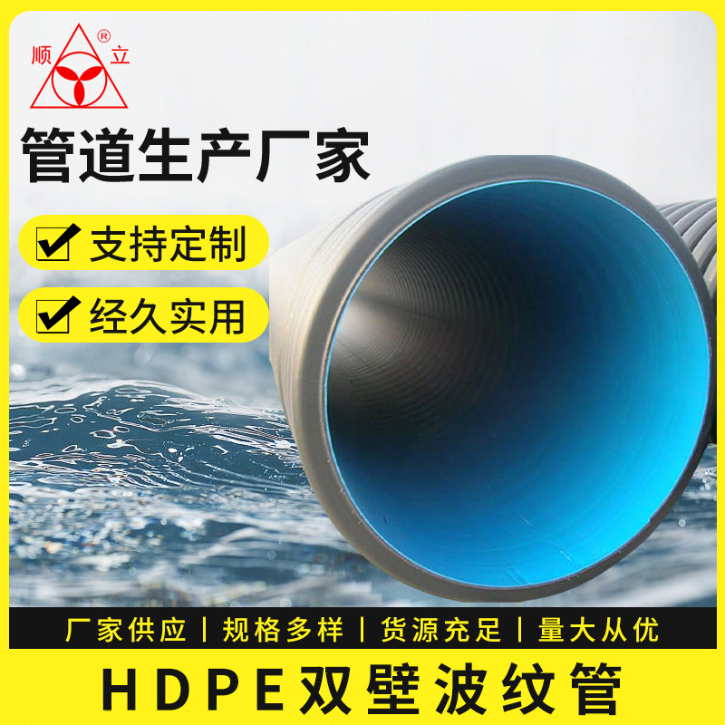 HDPE双壁波纹管大口径市政下水道排水管工业建筑材料排污波纹管