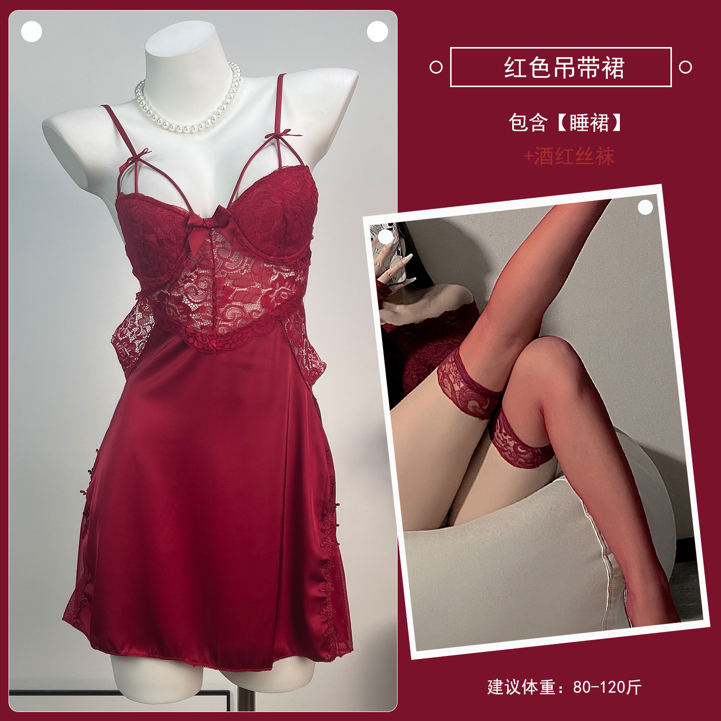 버건디 서스펜더 잠옷 + 버건디 스타킹