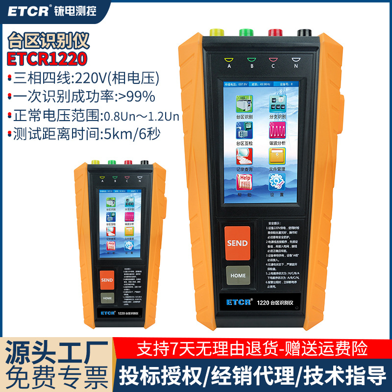 铱泰ETCR1220台区识别仪智能双向识别台区分支识别台区互检谐波