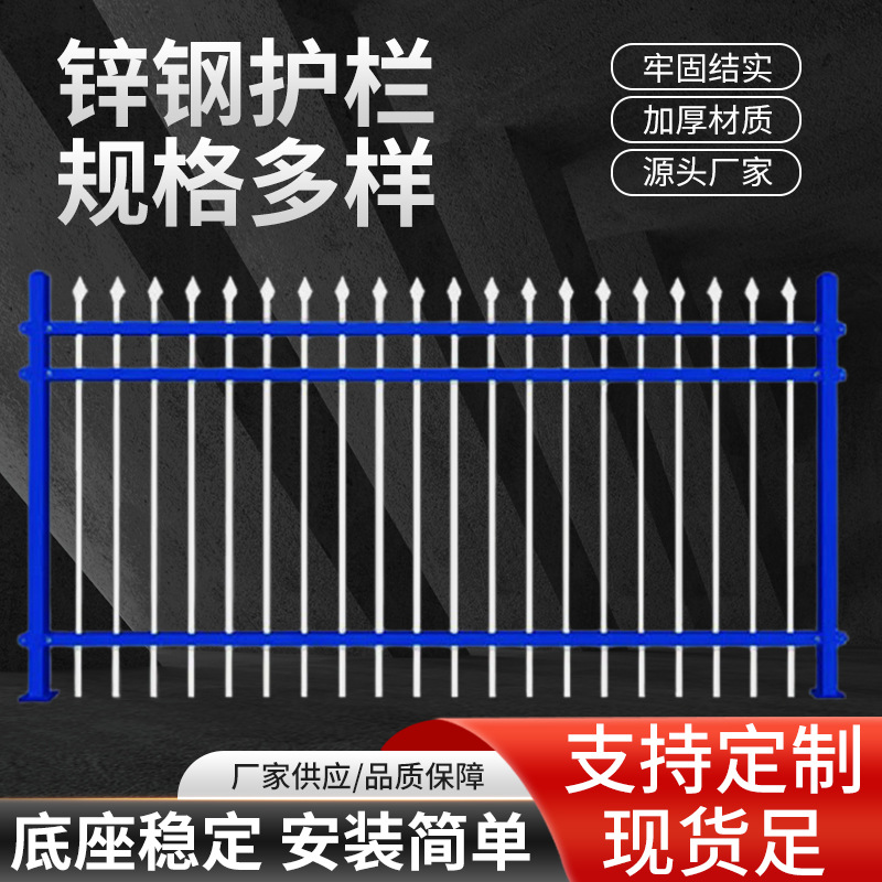 户外围墙锌钢护栏组装式工地别墅厂房隔离栅栏防攀爬锌钢护栏厂家