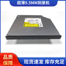 笔记本电脑内置光驱HL超薄9.5mm刻录机全新DVD光驱型号GUD1N
