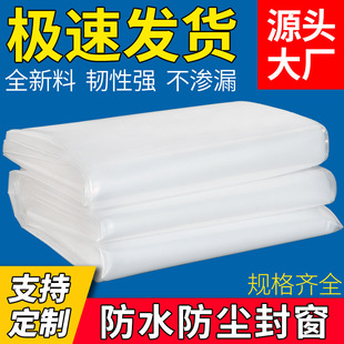 Transparent Thickeneded Rainproof Cloth Waterproof Cloth Window Sealing Plastic Film Truck Tricycle Rainproof Windproof Cloth Thermal Insulation Enclosure
