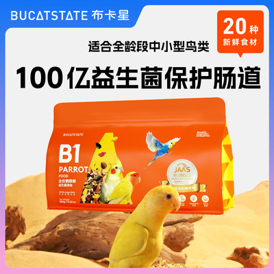布卡星虎皮鹦鹉饲料玄凤中小型专用鸟粮冻干五色黍子小米牡丹鸟食|ms