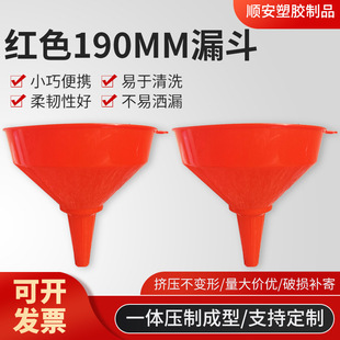 Funnel Red 190mm Plastic Funnel Large Diameter Household Small Oil Funnel Wine Pouring Device Oil Filling Funnel Commercial Use