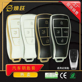 焕跃现货批发汽车钥匙套适用北京汽车u7 x7 eu5 u5plus bj40 bj80